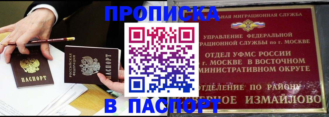 прописка 2025 в Вихоревке